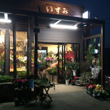 「Ｆｌｏｗｅｒ　Ｓｈｏｐ　いずみ」　（三重県松阪市）の花屋店舗写真1